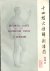  - Anatomical Charts of the Acupuncture Points and 14 Meridians