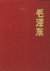 Mao. Réalité d'une légende