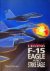 Combat Legend F-15 Eagle an...