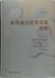 A Dictionary of Practical E...