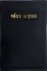 The Holy Bible (Hindi)