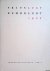 Rembrandt 1899: biografie