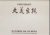 Pure Beauty, Han Yuchen's T...
