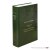 Ruler, Arnold Albert / Van Keulen, D. (ed.). - dr. A.A. van Ruler Verzameld Werk. Deel 6B Cultuur, samenleving, politiek, onderwijs.