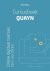 Cursusboek Quayn - deel I  ...