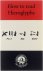 How to read hieroglyphs.