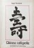 Chinese calligrafie als med...