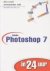 C. Rose - Adobe Photoshop 7 in 24 uur / In 24 uur