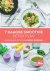 Niels Bosman - 7-Daagse Smoothie Detox Plan