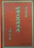Stanley Charles Nott - Chinese Jade throughout the ages  A review of its Characteristics , decoration , folkore , and symbolism