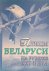 Nikiforov, M.E. - Birds of Belarus at the Turn of the 21st Century (Text in Russian)