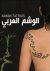 Unknown - Arabic Tattoos