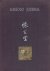 ROGERS, Howard [Ed.] - Kaikodo Journal V - Autumn 1997.