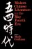 Modern Chinese Literature i...