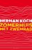 Herman Koch - Zomerhuis met zwembad - special Mediahuis