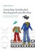 Lisette Bastiaansen - Aandachtige betrokkenheid als pedagogische grondhouding