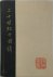 Twentieth Century Chinese P...