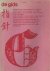 Constandse, H. Mulisch e.a. (redactie), A.L. - De Gids. Algemeen Cultureel Maandblad. Honderdeenenveertigste jaargang, 1978 no. 4/5