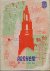 gemeente Arnhem (uitg.) - De slag om Arnhem - The battle of Arnhem - La bataille d`Arnhem