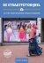 Michiel Heijmans - De Straatfotobijbel