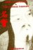 Makeham, John - Name and Actuality in Early Chinese Thought