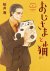 Umi Sakurai 194212 - A Man And His Cat 1