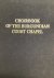 Rob C. Wegman 249469 - Choirbook of the Burgundian Court Chapel Brussel, Koninklijke Bibliotheek.MS. 5557