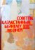 Fine Arts of Soviet Kazakhstan