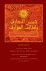 The Sun of Knowledge (Shams...