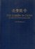 GULIK, R.H. van - The Gibbon in China - An Essay in Chinese Animal Lore. [+ single].