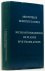 NICOLAUS DAMASCENUS - Nicolaus Damascenus. De Plantis. Five translations. Edited and introduced by H.J. Drossaart Lulofs and E.L.J. Poortman.