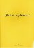 Shirin Nesrat.