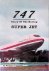 Ingells, Douglas J. - 747: Story of the Boeing Super Jet