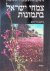 Pictorial Flora of Israel (...