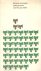  - De best verzorgde vijftig boeken van het jaar 1967. Jury-rapport en catalogus
