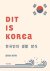 Soo Kim - Dit is Korea