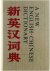 A new English-Chinese dicti...