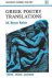 Greek Poetry Translations
