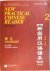 New Practical Chinese Reade...