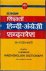 Hindi-English dictionary