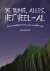 De Ruimte, alles, het heel–al