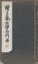  - Chen Zifen Baimiao Huahui Ce