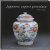 Japanese export porcelain c...