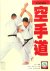 Karate 空手道